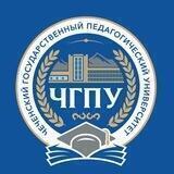 ЧГПУ