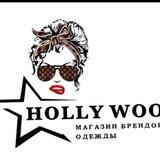 ️HOLLYWOOD | МАГАЗИН | СОЧИ