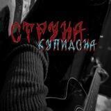 🎻Струна Купидона🏹