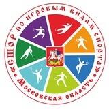 ГБУ ДО МО «СШОР по игровым видам спорта»