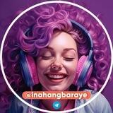 این آهنگ برای: