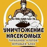Дезинсекция Каменск-Шахтинский тараканы , клопы , блохи , комары