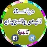 مواعظ البدر والمزيان