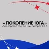 Поколение Юга
