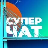 Чат - Темы Тюмени