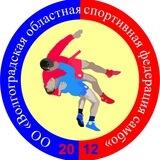 Волгоградская областная федерация самбо