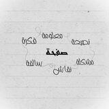 |صفحة|
