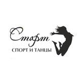 Спортивно-танцевальный центр «СТАРТ»