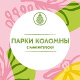 Парки Коломны