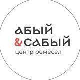 Абый&Сабый - АФИША