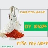DY ወፍጮ /ትክክለኛ ምርጫ