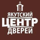 Якутский Центр Дверей