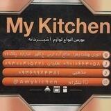 پخشMy Kitchen