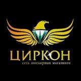 Циркон