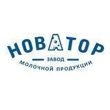Ваш завод «Новатор»🥛