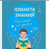 🌍 ПЛАНЕТА ЗНАНИЙ 📚
