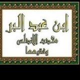 كتب الإمام يوسف ابن عبد البر