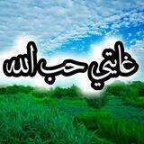 غايتي حب الله