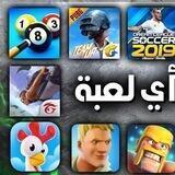 مناقشة العاب وتطبيقات مهكرة⚡💎