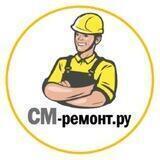 СМ-Ремонт