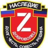 НАСЛЕДИЕ В ДНР