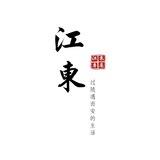 江東续租QQ对接群（主打续租时间长）