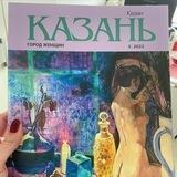 Журнал «Казань»