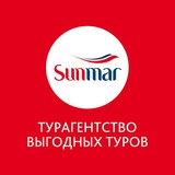🔥 Горящие туры Sunmar 🏖️