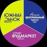 ЮЖНЫЙ РЫНОК | ФУДХОЛЛ • ЦЕНТРАЛЬНЫЙ РЫНОК