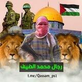 رجال محمد الضيف 💚