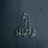🦋••المرأة الصالحة••🦋
