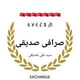 حواله ارزی صدیقی