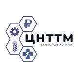 ЦНТТМ Ставропольского ГАУ
