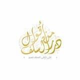 دُرَرٌ سلفيه