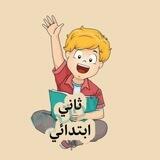 ثاني ابتدائي - مادتي