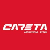 CARETA, коврики EVA, авточехлы
