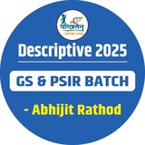 MPSC 2025- 26 वर्णनात्मकGS & PSIR by अभिजीत राठोड