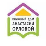Книжный дом Анастасии Орловой