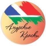 АМУРСКИЕ КРАСКИ | ЗАВОД ЛАКОКРАСОЧНЫМ МАТЕРИАЛОВ