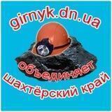 Селидово, Новогродовка, Покровск, Горняк - "Шахтёрский край"