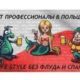 IT-профессионалы в Польше