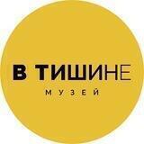 Музей «В Тишине» Гастроли