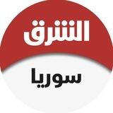 الشرق للأخبار - سوريا