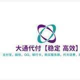 代付《通》