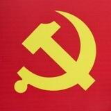中国共产党