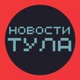 НОВОСТИ ТУЛА 🌍 происшествия жесть