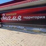 Кинотеатр Знамя. г. Усть-Лабинск