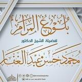 بُلُوغُ الْمَرَامِ