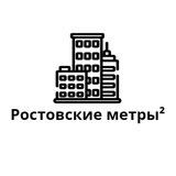 Ростовские метры²