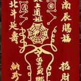茅山集团